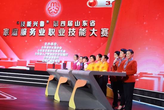 保育与教育并重 第四届山东省家庭服务业职业技能大赛团体总决赛在济南举办